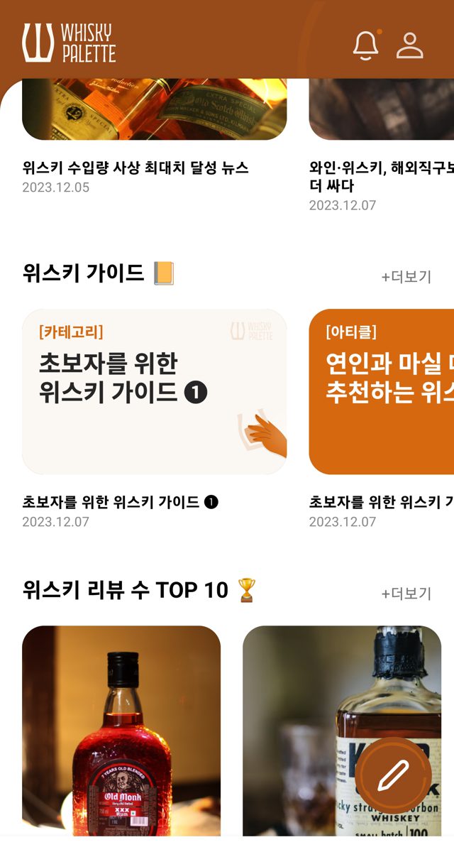 Whisky Palette 홈 화면. 위스키 뉴스, 초보자를 위한 위스키 가이드, 리뷰 수 TOP 10